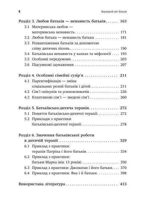 Внутрішній світ батьків. Психоаналітичні погляди на батьківство. Гертруда Дім-Вілле 0626 фото