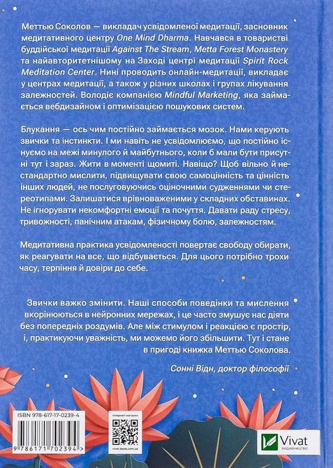 Практика усвідомленості: 75 основних медитацій, що допоможуть подолати стрес, покращити психічне здоров'я та знайти спокій у кожному дні. Мэттью Соколов 1701 фото