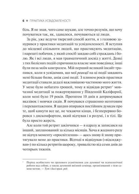 Практика усвідомленості: 75 основних медитацій, що допоможуть подолати стрес, покращити психічне здоров'я та знайти спокій у кожному дні. Мэттью Соколов 1701 фото