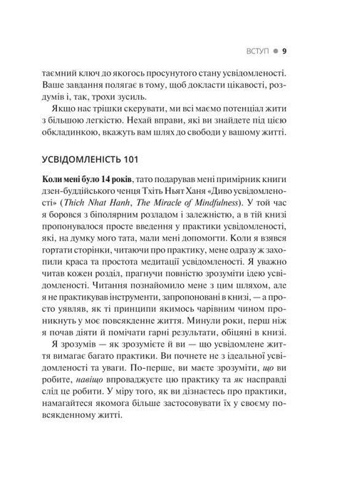 Практика усвідомленості: 75 основних медитацій, що допоможуть подолати стрес, покращити психічне здоров'я та знайти спокій у кожному дні. Мэттью Соколов 1701 фото