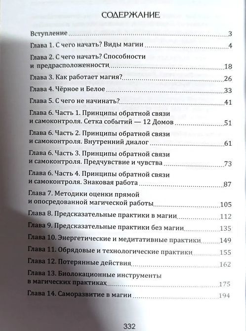 Д.Невський Магія &ndash; початок. Поради, рекомендації та роз'яснення 0690 фото