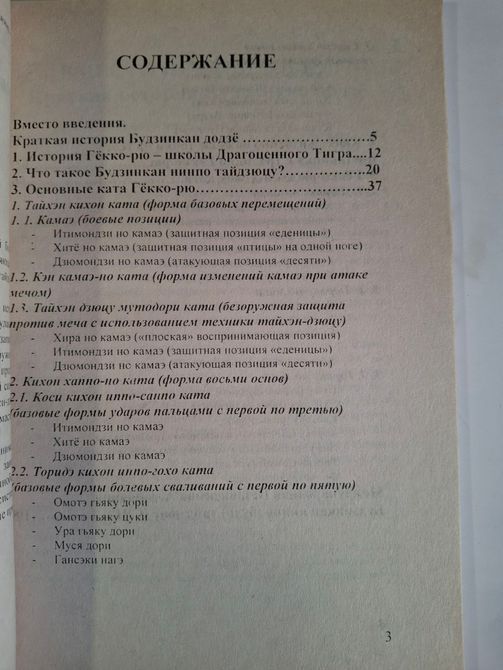 Книги Валерий Момот Гёкко рю косидзюцу Кото-рю Коппо - Дзюцу 0348 фото