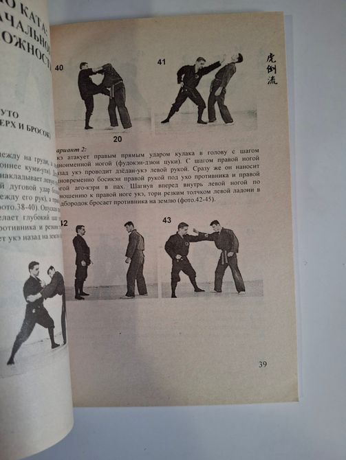 Книги Валерий Момот Гёкко рю косидзюцу Кото-рю Коппо - Дзюцу 0348 фото