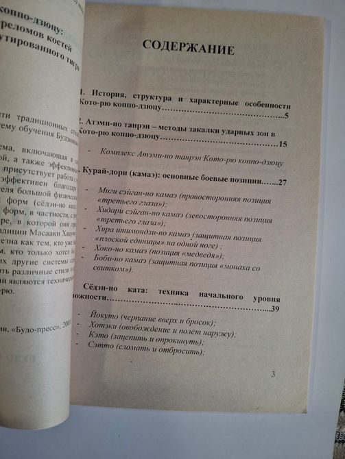 Книги Валерий Момот Гёкко рю косидзюцу Кото-рю Коппо - Дзюцу 0348 фото