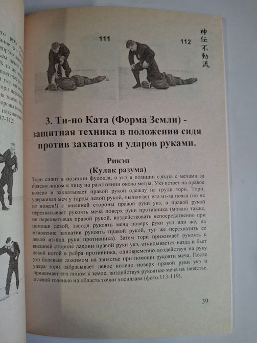 Книги Валерий Момот Гёкко рю косидзюцу Кото-рю Коппо - Дзюцу 0348 фото