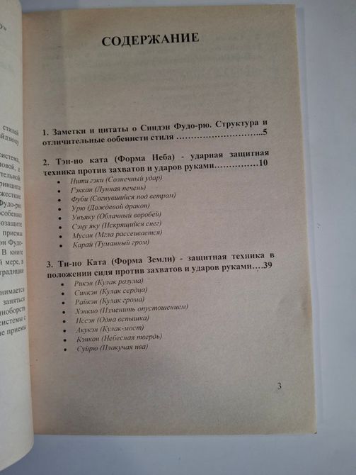 Книги Валерий Момот Гёкко рю косидзюцу Кото-рю Коппо - Дзюцу 0348 фото