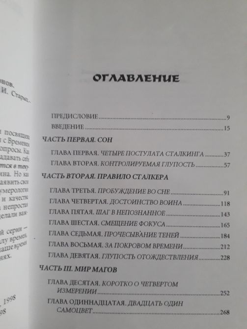 Учение толтеков (комплект из 3 книг) Марез Теун Букинистика 976 фото