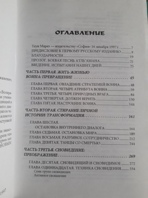 Учение толтеков (комплект из 3 книг) Марез Теун Букинистика 976 фото