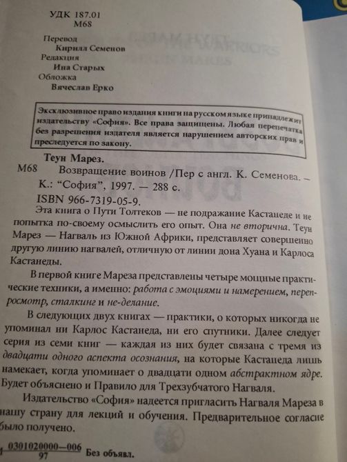 Учение толтеков (комплект из 2 книг) Марез Теун Букинистика 976 фото