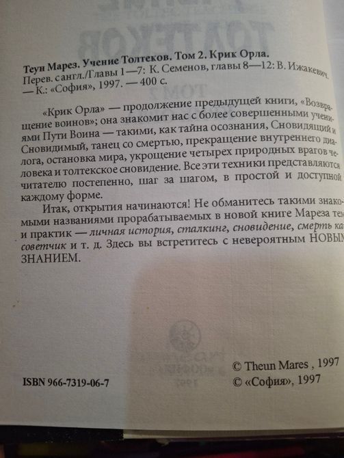 Учение толтеков (комплект из 2 книг) Марез Теун Букинистика 976 фото