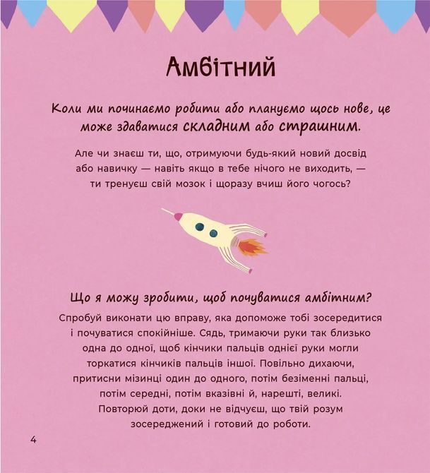 Почуттєві слова для пояснення моїх емоцій. Емілі Шарратт, Моніка Форсберґ 0420 фото