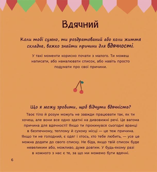 Почуттєві слова для пояснення моїх емоцій. Емілі Шарратт, Моніка Форсберґ 0420 фото