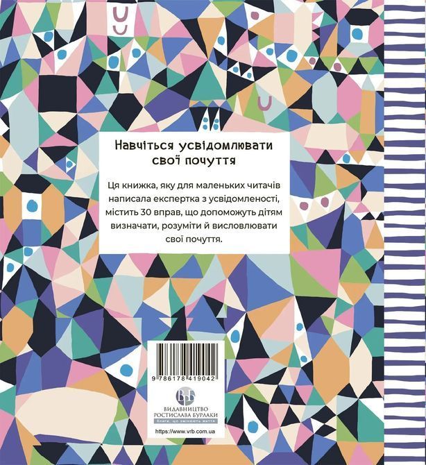 Почуттєві слова для пояснення моїх емоцій. Емілі Шарратт, Моніка Форсберґ 0420 фото