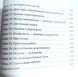 Д.Невський Магія &ndash; початок. Поради, рекомендації та роз'яснення 0690 фото 3