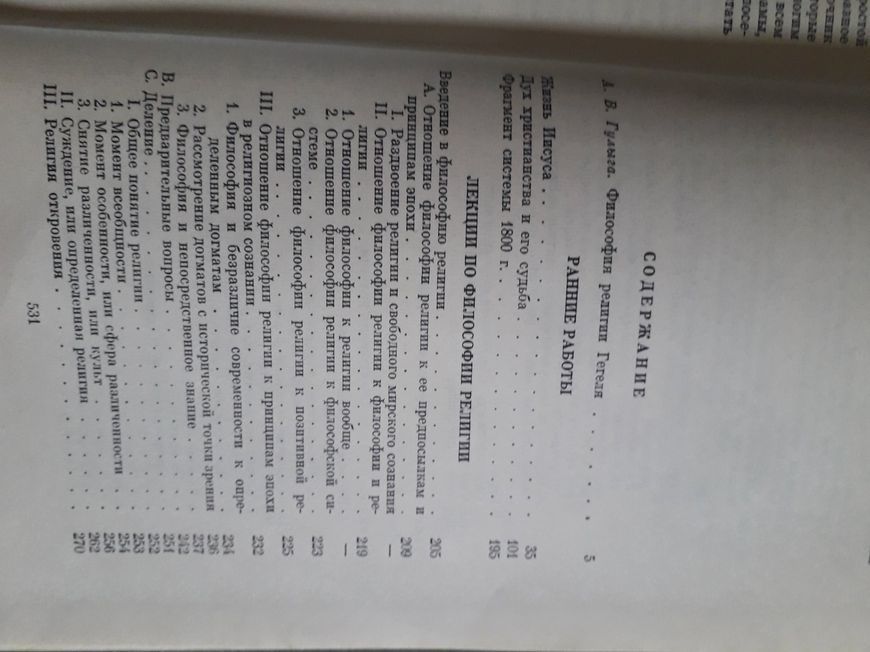 Гегель Философия религии в 2х томах Букинистика 1388 фото