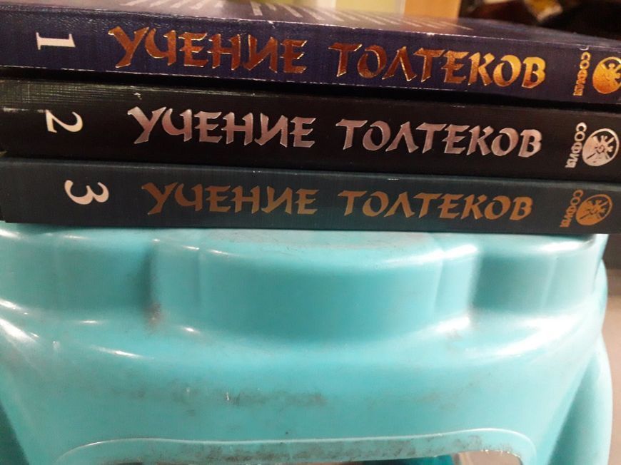Учение толтеков (комплект из 3 книг) Марез Теун Букинистика 976 фото