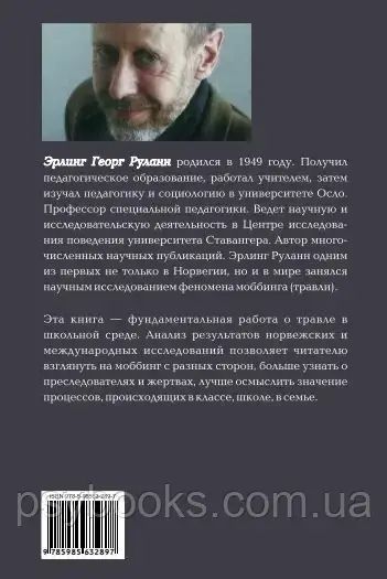 Як зупинити цькування в школі: Психологія мобінгу Руланн 1472181771 фото