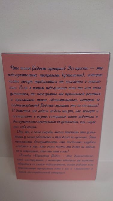 Метафорічні асоціативні карти «Сценарії роду». Бондаренко Світлана Ч.1