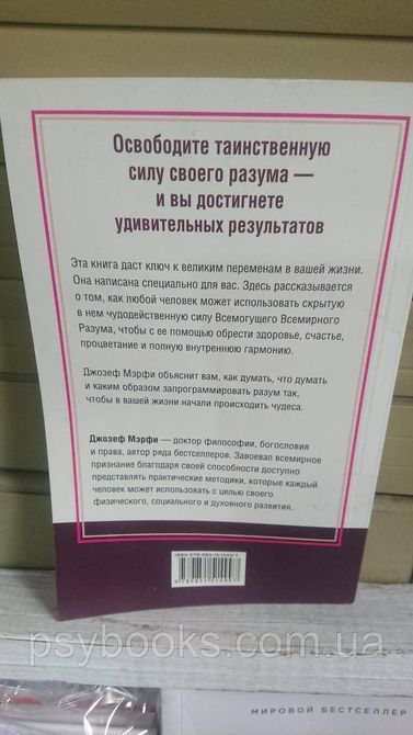 Магічна сила Розуму Джозеф Мерфі 1774946628 фото