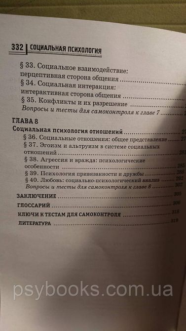 Руденко А. (ред.): Социальная психология для бакалавров. Учебник Букіністика!Гарний Стан! 1668422182 фото