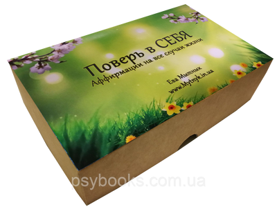 Повір у СЕБЕ. Метафоричні асоціативні карти. Єва Митник 335 фото