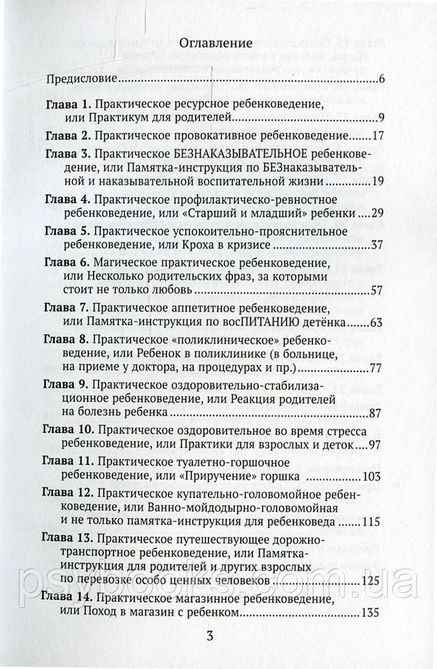 Книга Практическое ребенковедение Светлана Ройз 1608637035 фото