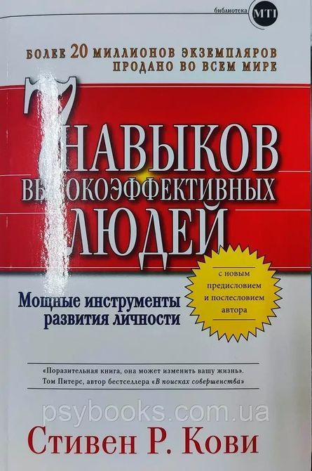 Стивен Кови 7 навыков высокоэффективных людей мягкая Белая бумага 112 фото
