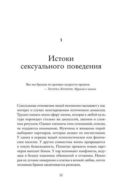 Еволюція сексуального потягу Девід Басс 0285 фото