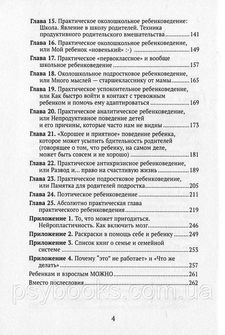 Книга Практическое ребенковедение Светлана Ройз 1608637035 фото