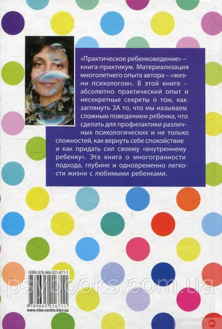 Книга Практическое ребенковедение Светлана Ройз 1608637035 фото