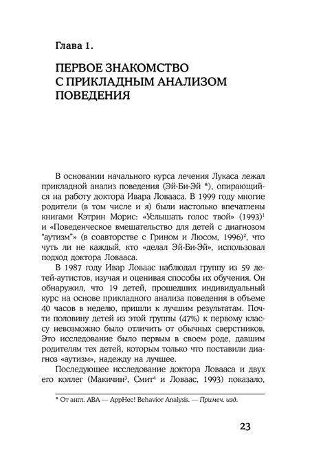 Детский аутизм и вербально - поведенческий подход.Мэри Линч Барбера 0303 фото