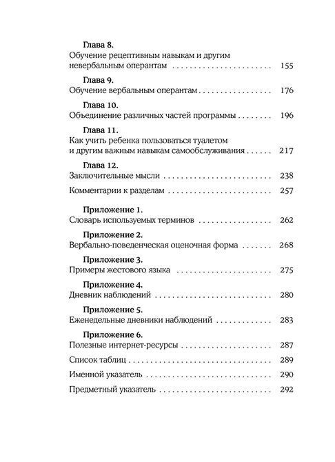 Детский аутизм и вербально - поведенческий подход.Мэри Линч Барбера 0303 фото