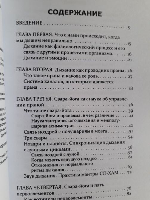 Чопра Амрітананда «Аюрведа та сакральні дихальні практики»