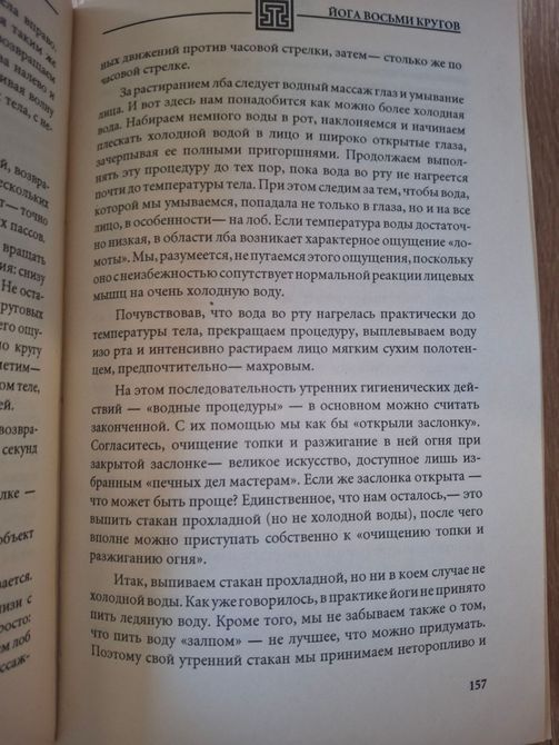 Книга А. Сідерський. Йога восьми кіл 1961 фото