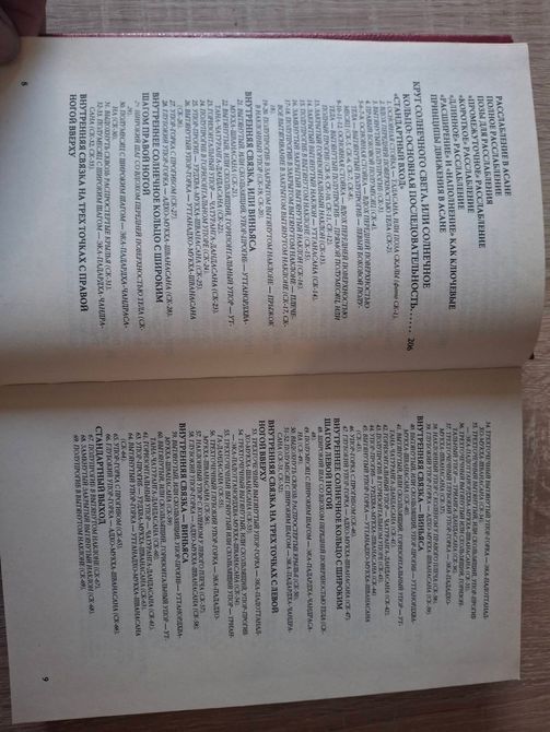 Книга А. Сідерський. Йога восьми кіл 1961 фото