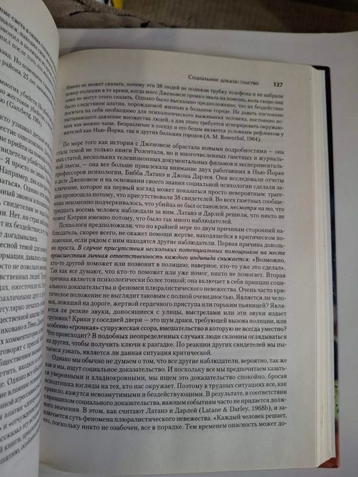 Книга Психологія впливу Чалдіні Роберт 4 видання 0349 фото