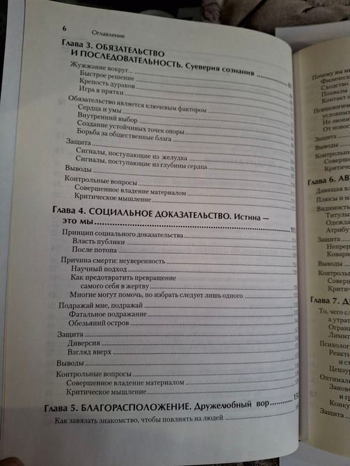 Книга Психологія впливу Чалдіні Роберт 4 видання 0349 фото