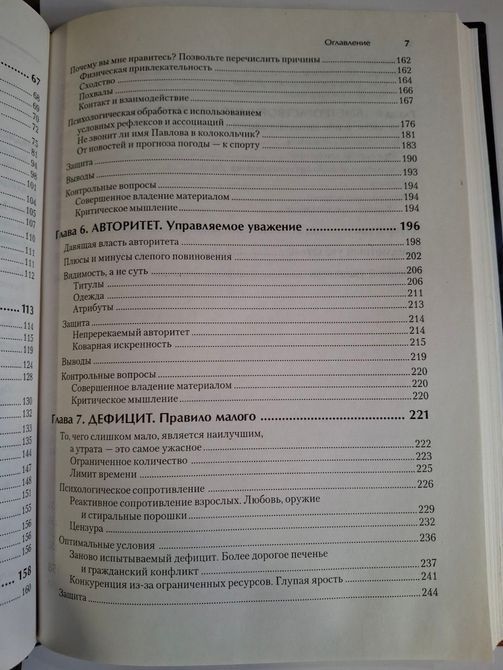 Книга Психологія впливу Чалдіні Роберт 4 видання 0349 фото