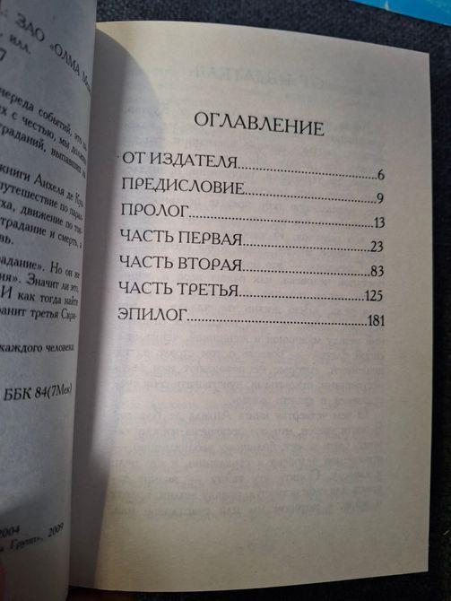 Комплект Анхель де Куатье Вчитель Танців, Вершники пітьми, Візьми з собою батіг книги 0421 фото