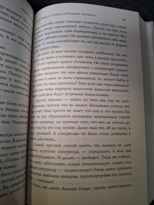Книги НЛП Ігри, в яких перемагають жінки Як керувати собою та іншими за допомогою НЛП Анвар Бакіров Б\у 0316 фото