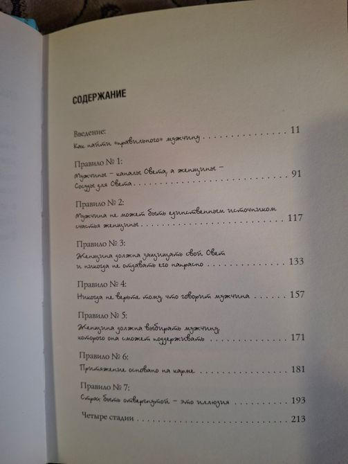 Духовні правила стосунків. Як каббала допомагає твоїй другій половинці знайти тебе Єгуда Берг 0561 фото