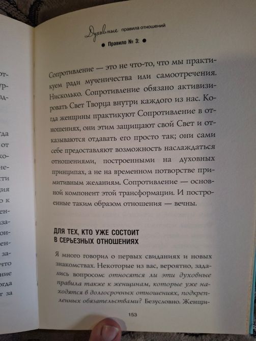 Духовні правила стосунків. Як каббала допомагає твоїй другій половинці знайти тебе Єгуда Берг 0561 фото