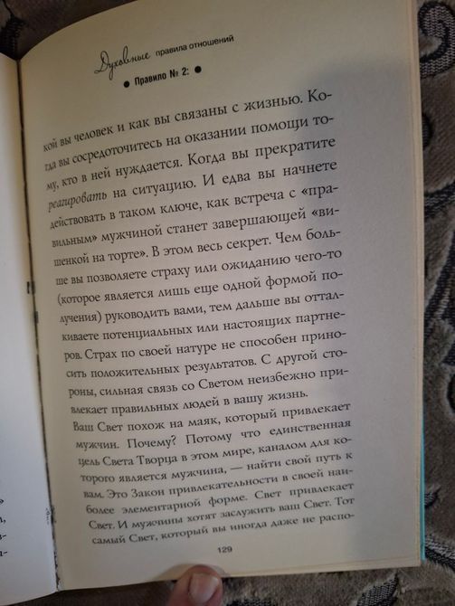 Духовні правила стосунків. Як каббала допомагає твоїй другій половинці знайти тебе Єгуда Берг 0561 фото