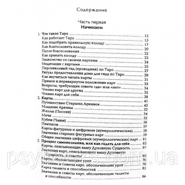 &ldquo;Магия Таро&rdquo; Дороти Моррисон - книга по Таро для начинающих 1461554143 фото