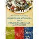 Набір з 3 книг Довідник астролога.Френсіс Сакоян і Луїс Еккер 1463511491 фото 3