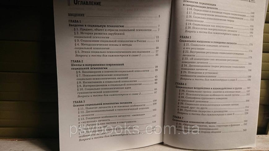 Руденко А. (ред.): Социальная психология для бакалавров. Учебник Букіністика!Гарний Стан! 1668422182 фото