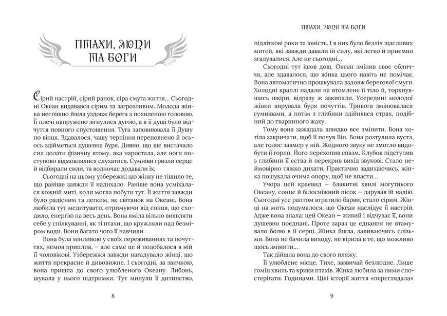 ЗЕМЛЯ БОГІВ. Роман про створення світу Тетяна Дугельна 1449 фото
