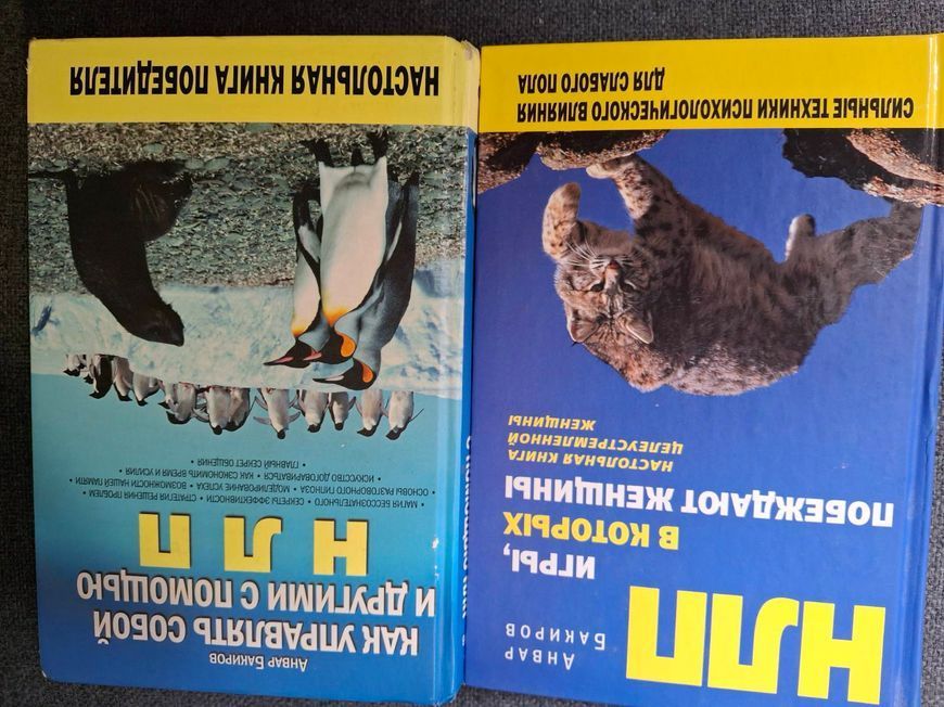 Книги НЛП Ігри, в яких перемагають жінки Як керувати собою та іншими за допомогою НЛП Анвар Бакіров Б\у 0316 фото
