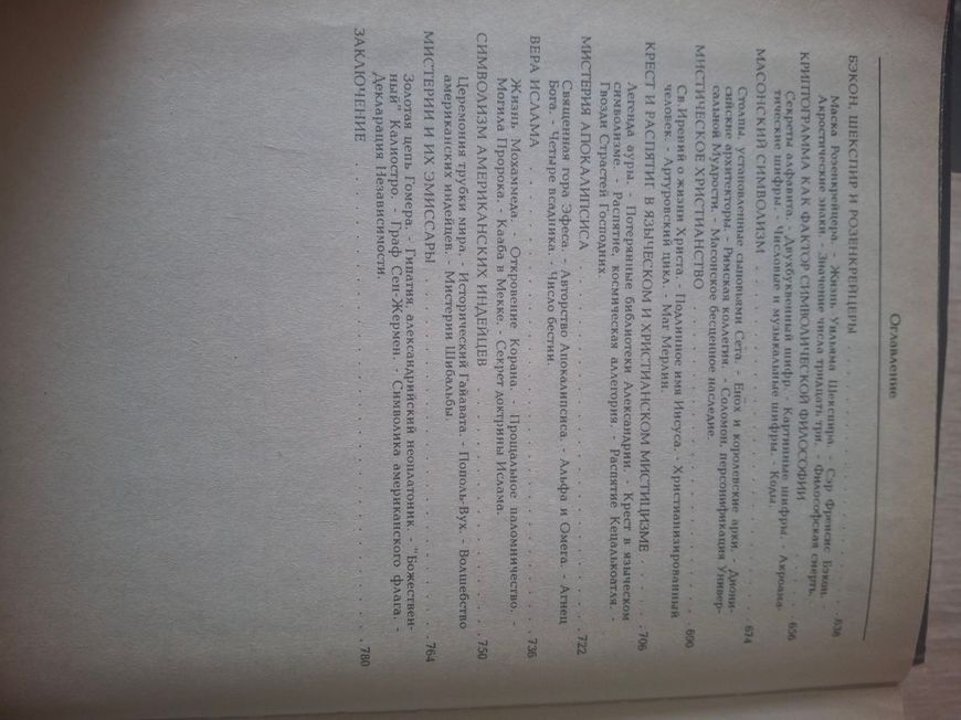 Холл Мэнли. Энциклопедическое изложение масонской, герметической, каббалистической и розенкрейцеровской символической философии 606 фото