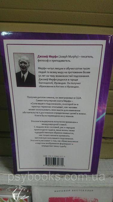 Сила вашего подсознания Джозеф Мэрфи 1774948320 фото